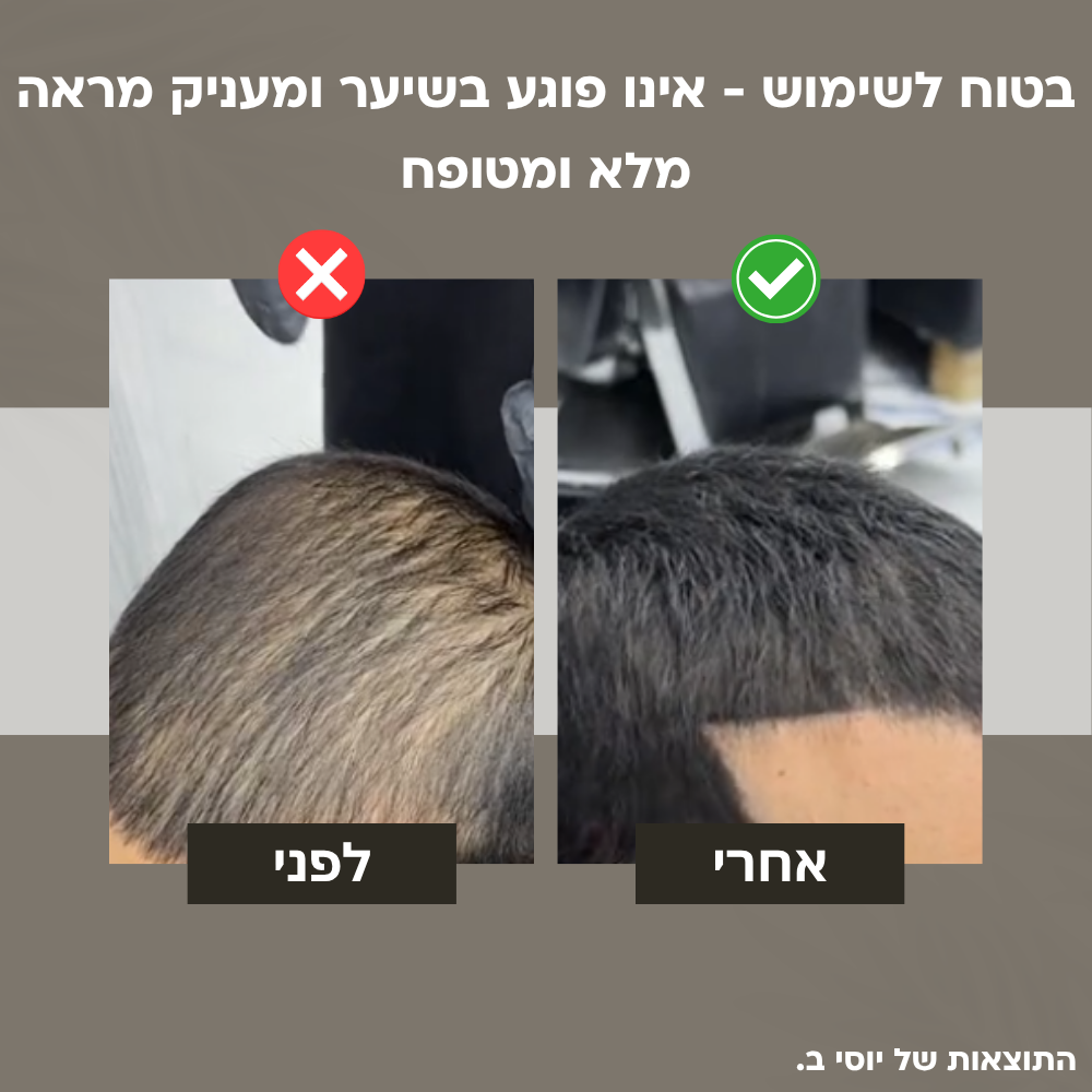 Sevich - אבקה ייחודית למילוי השיער מבית